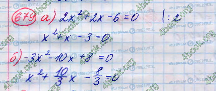 ГДЗ Алгебра 8 клас сторінка 679(а-б)